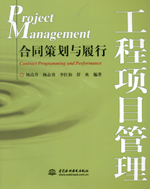 工程項(xiàng)目管理——合同策劃與履行