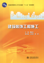 建筑裝飾工程施工