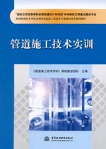 管道施工技術實訓