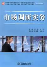 市場調研實務