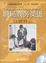職場商務(wù)英語（贈1CD）