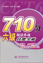 710分六級閱讀單項技能突破