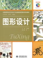 圖形設(shè)計(jì)（贈(zèng)1CD）