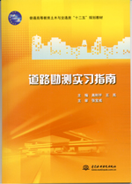 道路勘測實習指南