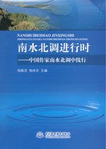 南水北調(diào)進行時——中國作家南水北調(diào)中