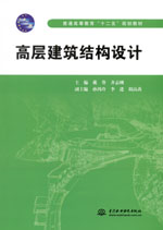 高層建筑結構設計