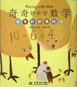 奇奇妙妙學數學（全三冊：會變法術的妙