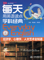 每天用英語讀點(diǎn)學(xué)科經(jīng)典