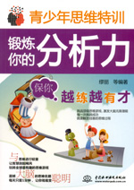 鍛煉你的分析力