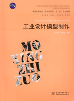 工業(yè)設(shè)計模型制作