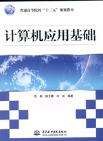 計(jì)算機(jī)應(yīng)用基礎(chǔ)