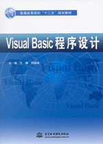 Visual Basic程序設(shè)計(jì)