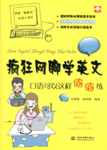 瘋狂網(wǎng)聊學(xué)英文：口語可以這樣偷偷練