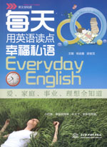 每天用英語讀點幸福私語