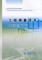 工程測量技術