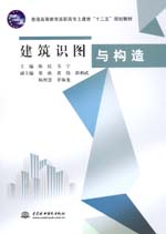 建筑識(shí)圖與構(gòu)造