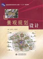 景觀規(guī)劃設(shè)計(jì)