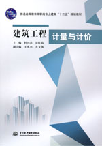 建筑工程計量與計價