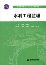 水利工程監理