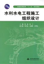 水利水電工程施工組織設計