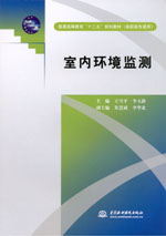 室內(nèi)環(huán)境監(jiān)測(cè)