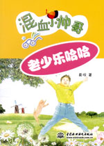 老少樂(lè)哈哈