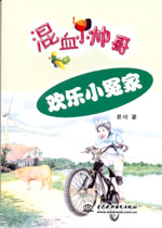 歡樂(lè)小冤家