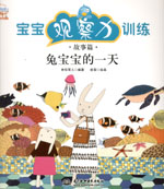 寶寶觀察力訓(xùn)練·故事篇（全四冊：小紅