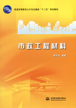 市政工程材料