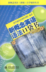 新概念英語語法口袋書