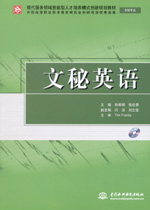 文秘英語（贈(zèng)1CD）