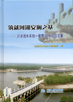 筑就河湖安瀾之基——沂沭泗水系統一管