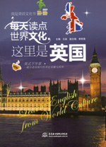每天讀點世界文化：這里是英國