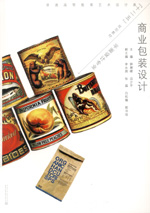 商業包裝設計