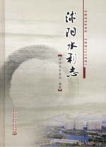 沭陽(yáng)水利志