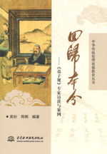 回歸本分——《弟子規》專家訪談與案例