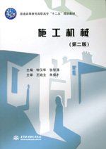 施工機械(第二版)
