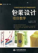 包裝設(shè)計項目教學(xué)