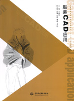 服裝CAD應用