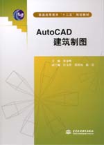 AutoCAD 建筑制圖