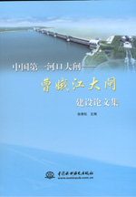 中國第一河口大閘——曹娥江大閘建設論