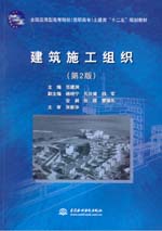 建筑施工組織（第2版）
