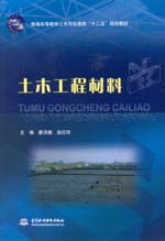 土木工程材料