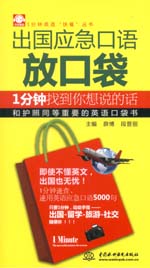 出國應急口語放口袋：1分鐘找到你想說的