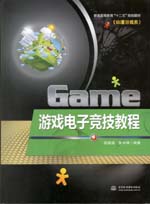 游戲電子競技教程