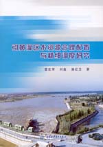 引黃灌區(qū)水資源合理配置與精細調度研究