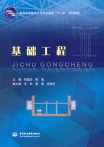 基礎(chǔ)工程
