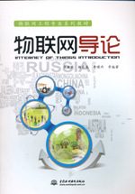 物聯網導論