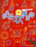 我是形狀魔法師