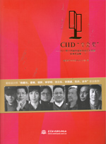 CIID“學(xué)會(huì)獎(jiǎng)”——2011第十四屆中國室內(nèi)